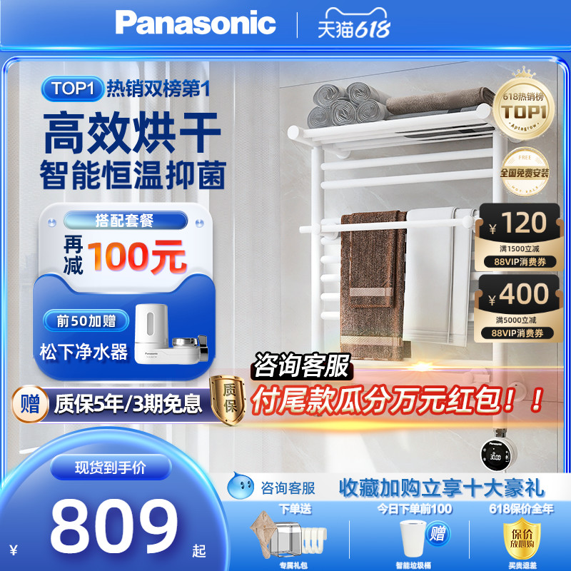 Panasonic 松下 电热毛巾架家用智能毛巾架卫生间烘干加热浴室浴巾置物架打孔