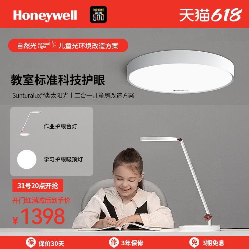 霍尼韦尔护眼台灯学习专用儿童学生书桌台灯阅读灯儿童房吸顶灯具