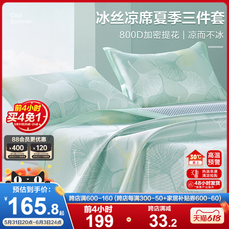 博洋800D提花冰丝席二三件套夏软凉席家用可折叠空调席子冰丝凉席