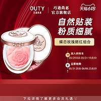 QUTY 巧迪尚惠 Qdsuh/巧迪尚惠巧迪尚惠蝶恋玫瑰腮红7g正品胭脂韩国立体持久刷子