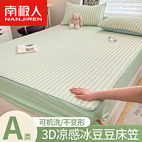 南极人（Nanjiren）A类新款夏季冰丝床笠凉感床罩单件床垫保护罩床套三套件1.8×2米 方格-绿 120×200cm
