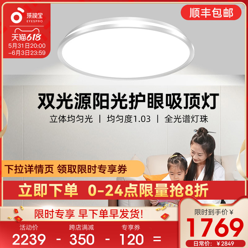 EYESPRO 孩视宝 卧室客厅书房护眼吸顶灯超亮全光谱儿童房简约现代led灯具