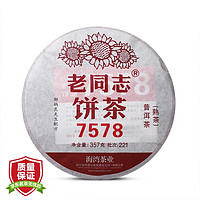 老同志 普洱茶 熟茶 2023年 231批次 经典7578 357g