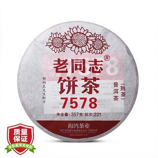 老同志 普洱茶 熟茶 2023年 231批次 经典7578 357g