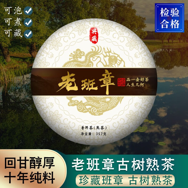 MO SHENG 末笙 老班章普洱茶熟茶 357G