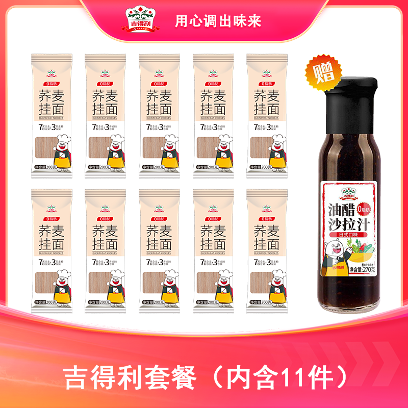荞麦面面条200g*4无糖精减低0脂肪苦荞乔全麦芥麦纯粗粮挂面主食 荞麦面200g*5+海鸭蛋黄酱80g*2