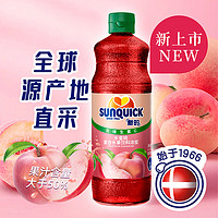 官方sunkuick新的浓缩水蜜桃果汁840ml冲泡调饮咖啡奶茶浓浆商用