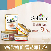 SCHESIR 雪诗雅 彩虹猫罐头进口成幼猫湿粮主食零食 A套餐：湿粮包50g*2