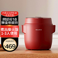 recolte 丽克特 日本迷你电饭煲煮饭1.2L