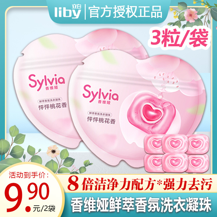 立白 Liby香维娅桃花心心洗衣凝珠持久香味凝珠球12g*3颗*2袋