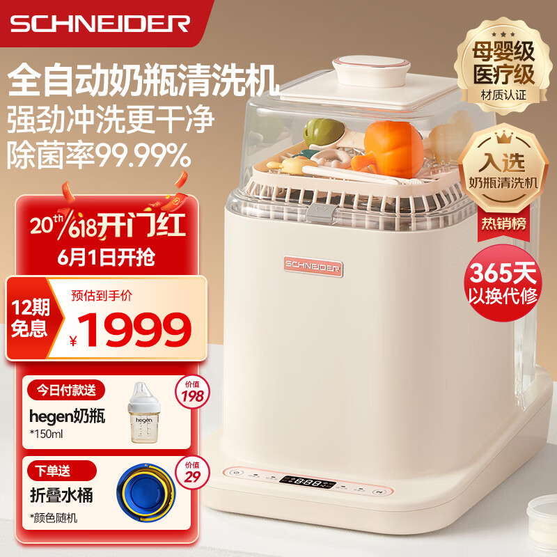 Schneider 施耐德 全自动奶瓶清洗机 奶瓶消毒器带烘干 婴儿消毒柜蒸汽消毒洗奶瓶机 HDN-XM01