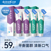 云南白藥 益生菌牙膏清新口氣冰檸薄荷香型420g組合清爽牙膏