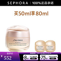 资生堂（Shiseido） 盼丽风姿智感抚痕乳霜 抚痕霜 买50ml享80ml