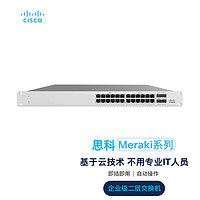 CISCO 思科 交换机 Meraki MS125-24P 云管理二层千兆交换机（企业定制不支持7天无理由退货）