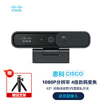 CISCO 思科 CD-DSKCAMD-C-WW 1080P 4倍数码变焦 83° 对角线视野 家用电脑 笔记本 直播网课会议 桌面摄像头