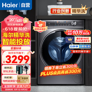 Haier 海尔 10KG洗衣机全自动变频滚筒家用一级能效智能投放525筒径双喷淋速洗香薰除菌精华洗