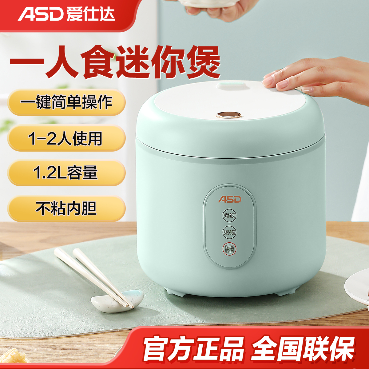 爱仕达电饭煲家用1.2L升多功能迷你小型电饭锅1-2人官方旗舰正品