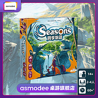 Asmodee 艾赐魔袋 官方四季物语Seasons策略经典桌游卡牌聚会益智卡牌