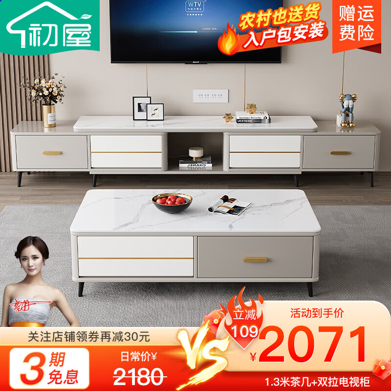 初屋 岩板茶几电视柜组合套装 现代轻奢家用多功能茶几电视柜客厅家具 1.3米茶几+双拉电视柜