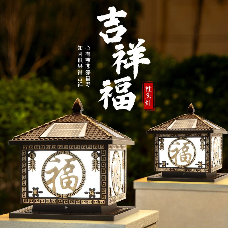 FAST FOX太阳能柱头灯户外围墙防水花园别墅大门景观柱子灯两用门柱庭院灯 25cm黑色-太阳能接电两用款