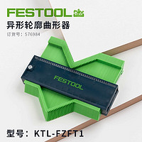 FESTOOLFestool费斯托工具 取型器万能石膏线取形器多功能弧度尺取角器 取形器 576984