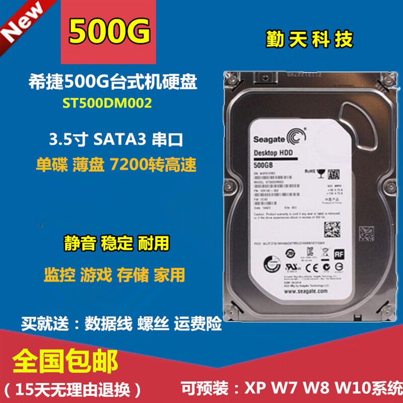 SEAGATE原装希捷 ST500DM002 500G台式机机械硬盘7200转500G监控硬盘单碟