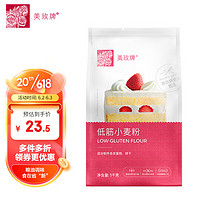 美玫牌 低筋小麦粉 1kg