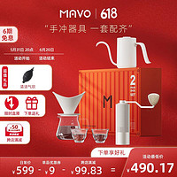MAVO 手冲咖啡壶套装礼盒 咖啡全套 手冲壶磨豆机分享壶滤杯礼品 2号咖啡礼盒2.0白色（lite版）