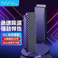 NVV NT-GT2 散热器 固态散热马甲   硅脂散热片