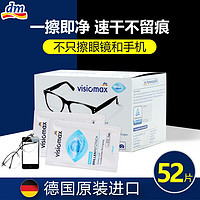 Denk Mit德国visiomax眼镜纸dm清洁湿巾一次性眼镜布镜片擦拭纸镜头手机屏 眼镜湿巾1盒-52片