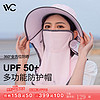 VVC 男女防曬帽大帽檐防紫外線防護帽 （帽子+面罩） 可調節