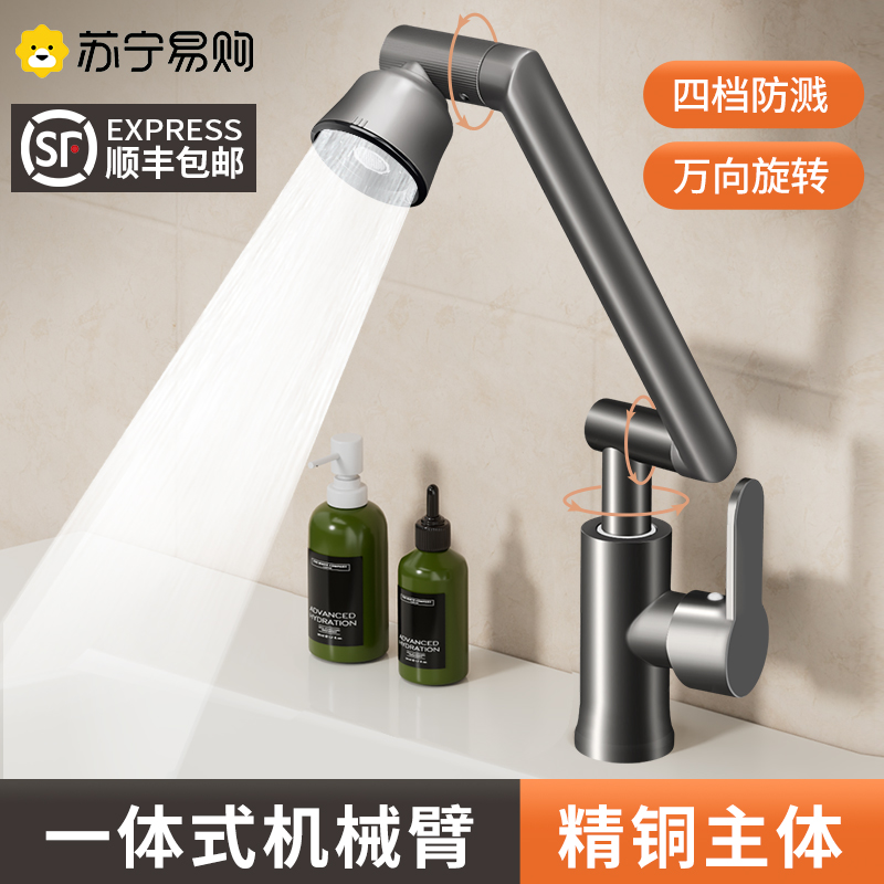 全铜洗手盆水龙头家用卫生间洗脸池浴室台面盆冷热龙头机械臂685