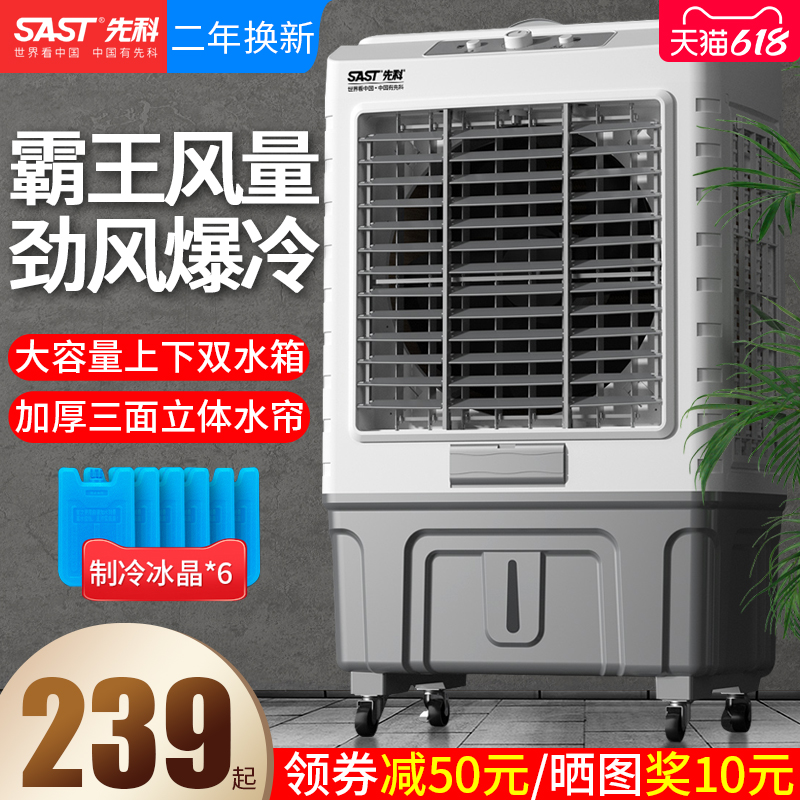 先科工业空调扇冷风机制冷加水家用小空调商用小型超强风水冷风扇