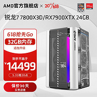 AMD 锐龙R7 7800X3D/RX7900XTX高端水冷游戏台式电脑主机DIY组装机 配置一R7 7800X3D+RX7900XTX