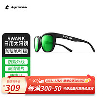 Tifosi 美国户外骑行运动太阳眼镜专业马拉松跑步男女防眩护眼墨镜SWANK SWANK-日用款-防眩片-烟绿