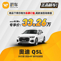 Audi 奧迪 Q5 2022款 改款40T 豪華動感型 蔚車新車汽車