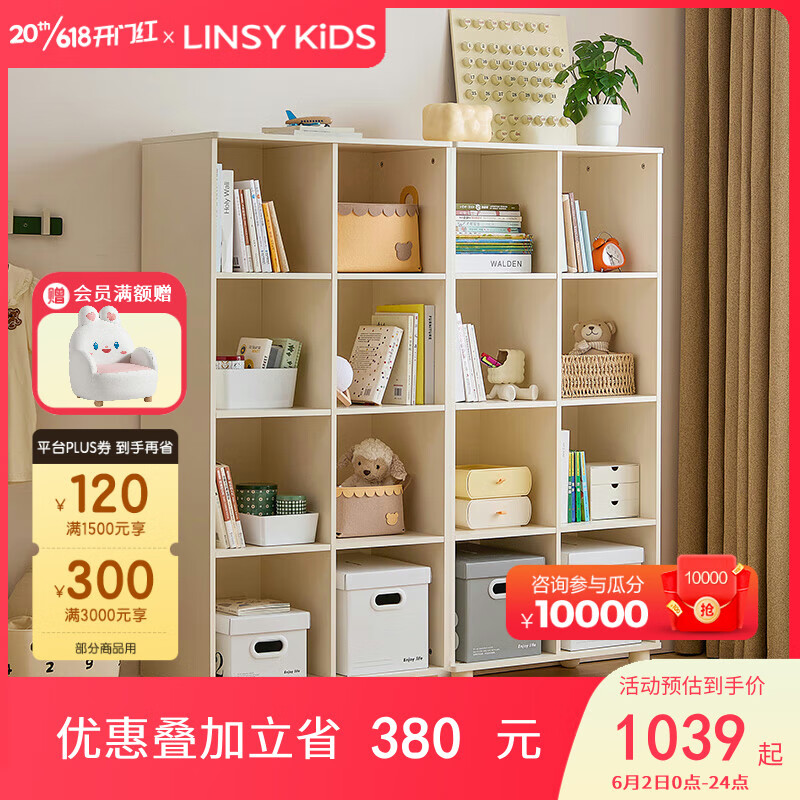 LINSY KIDS林氏儿童书柜书架书橱自由组合书柜 LH049X3书柜*2