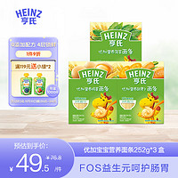 Heinz 亨氏 优加宝宝营养面条252g*3 (婴儿面条 初期-36个月适用）