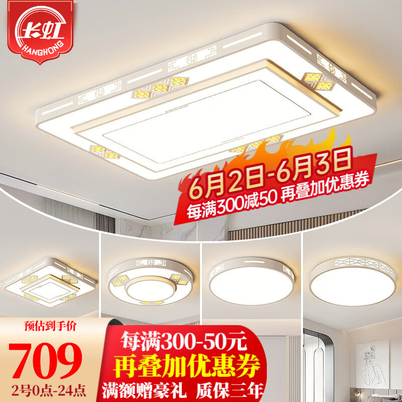 长虹LED照明吸顶灯简约现代客厅灯新中式餐厅卧室灯具套餐全屋组合 套餐2三室两厅