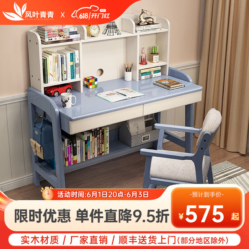 风叶青青实木书桌椅组合简约学习桌带书架课桌中小户型家用学生写字桌 实木单桌（蓝色） 0.8米