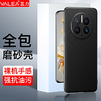 valea 瓦力 华为mate50pro手机壳/保护套 防摔微磨砂超薄软壳 黑色