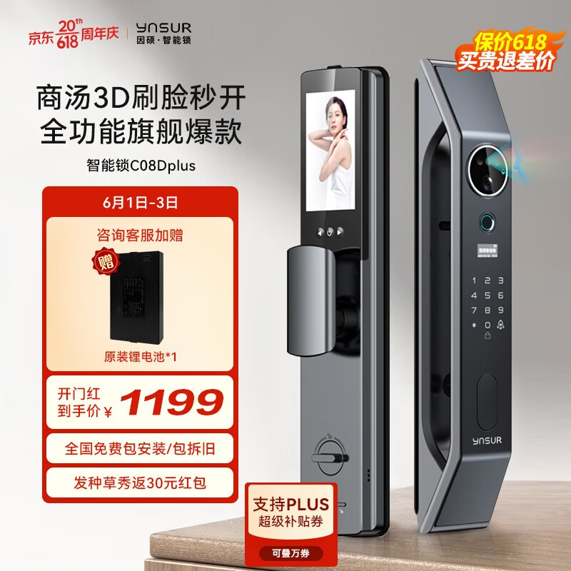 因硕 全自动智能门锁指纹锁密码锁人脸识别C08D plus