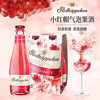 小红帽 Rotkappchen）德国进口 果酒 起泡气泡酒 石榴味200ml*4瓶装