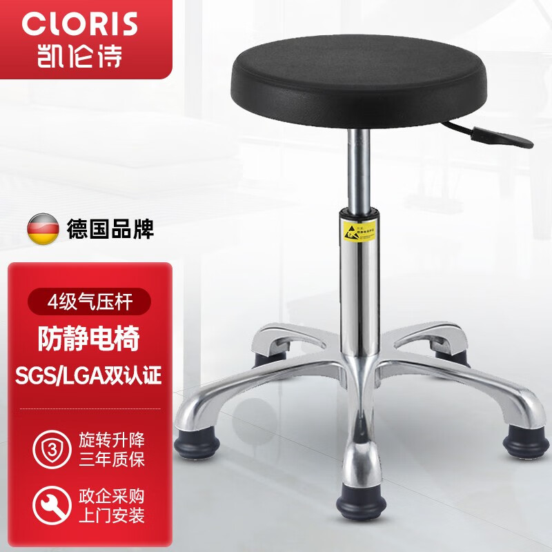 凯伦诗（CLORIS）防静电凳子实验室无尘车间椅工厂防静电升降工作凳吧台椅PU发泡椅 H23A-L-脚钉（50-70cm高）