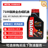 MOTUL 摩特 4T系列 7100 5W-40 全合成机油 摩托车机油 1L