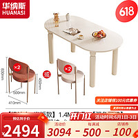 华纳斯（HUANASI） 餐桌 奶油风岩板餐桌椅组合法式现代简约小户型家用饭厅餐厅饭桌 1.4m餐桌+2张餐椅（Y2201J）
