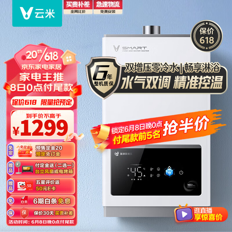 VIOMI 云米 燃气热水器