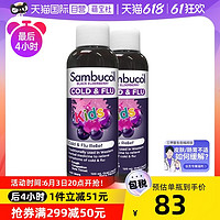 Sambucol 善倍康 儿童免疫力糖浆黑接骨木VC补锌120ml*2瓶