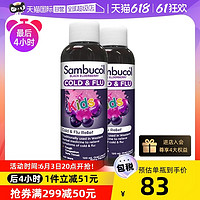 Sambucol 善倍康 儿童抵抗力糖浆黑接骨木VC补锌120ml*2瓶