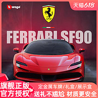 Bburago 比美高 1:24法拉利SF90跑车模型